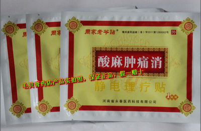 周家老爺貼酸麻腫痛消價格_周家老爺貼酸麻腫痛消 適應(yīng)群眾 廠家直銷_上海嘉.