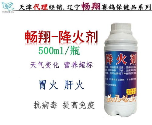 暢翔團(tuán)隊(duì)鴿藥降火劑 華佗醫(yī)藥智慧，守護(hù)信鴿健康